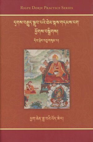 Phyag chen zla ba'i 'od zer (Rigpe Dorje Practice Series)-front.jpg