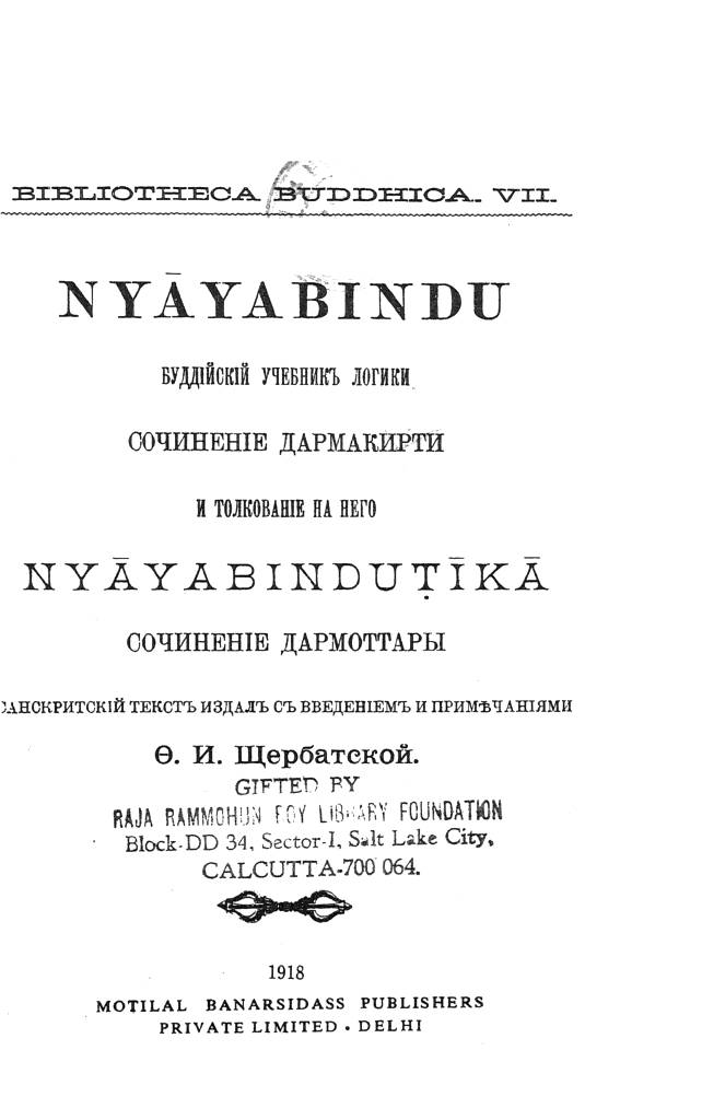 Nyayabindu (Stcherbatsky 1992)-front.jpg