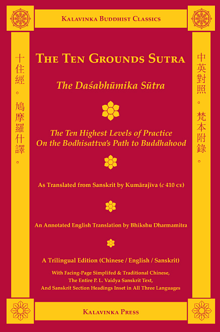 The Ten Grounds Sutra-front.jpg