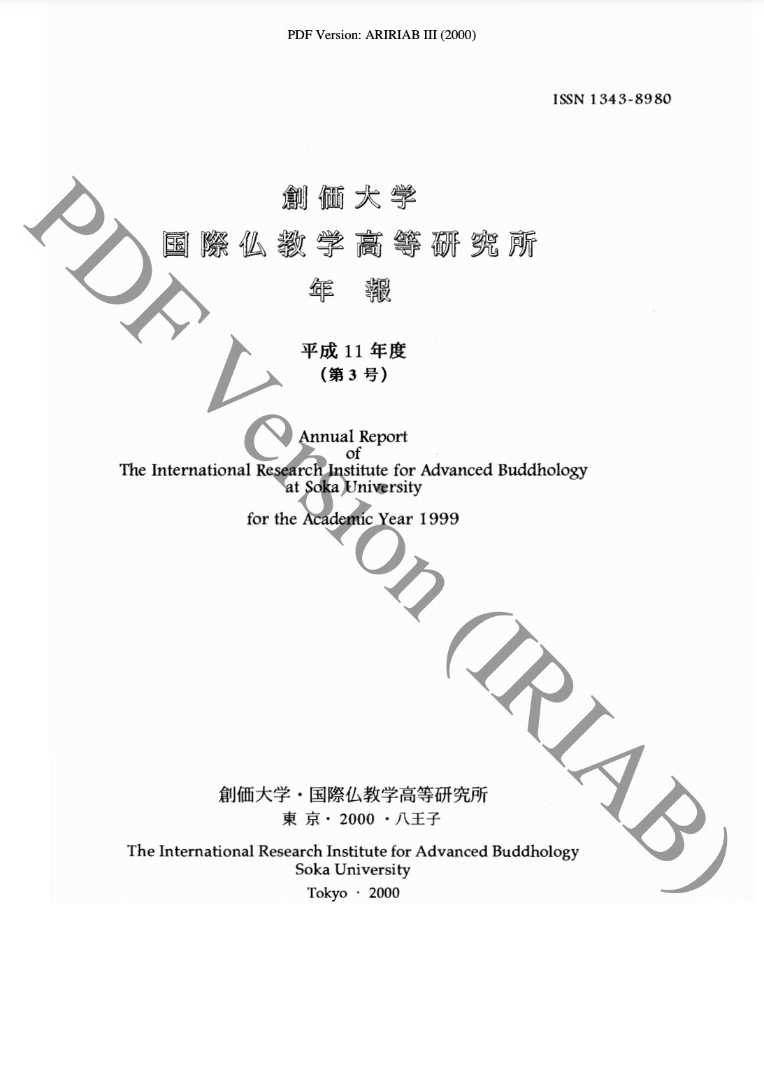 Annual Report of the International Research Institute for Advanced Buddhology at Soka University for the Academic Year 1999-front.jpg