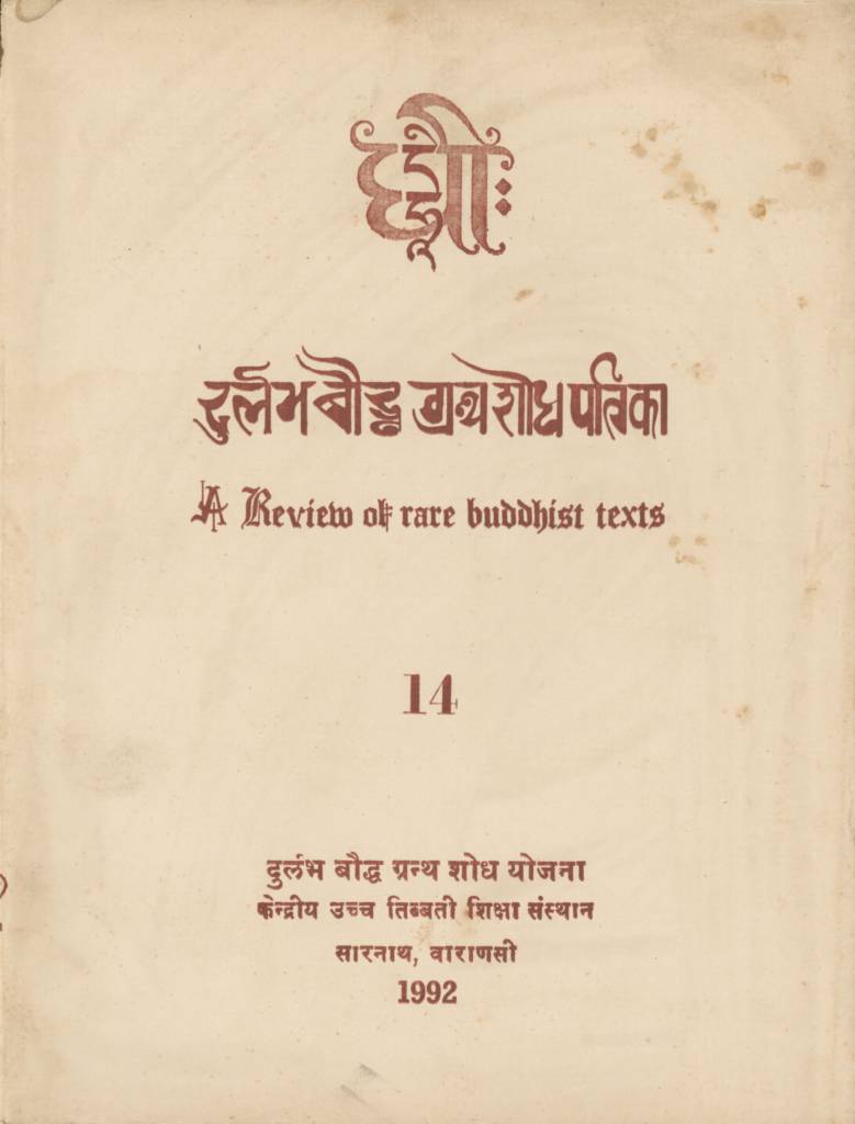 Dhīḥ - vol. 14 (1992)-front.jpg