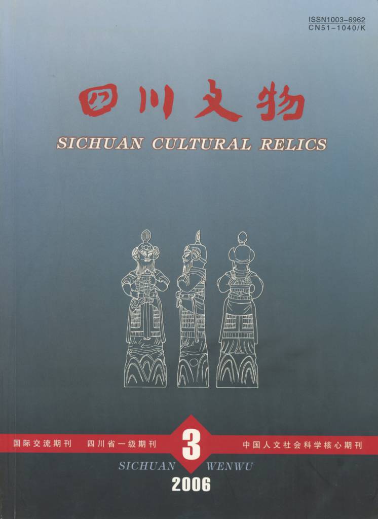 Sichuan Cultural Relics No. 3 (2006)-front.jpg