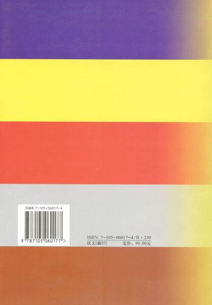 File:'bri gung chos 'byung-back.jpeg