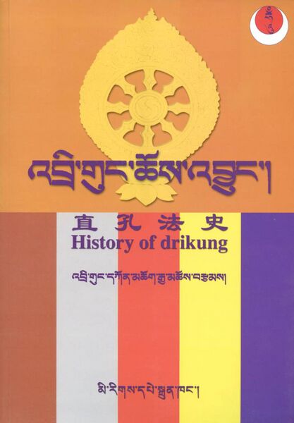 File:'bri gung chos 'byung-front.jpeg