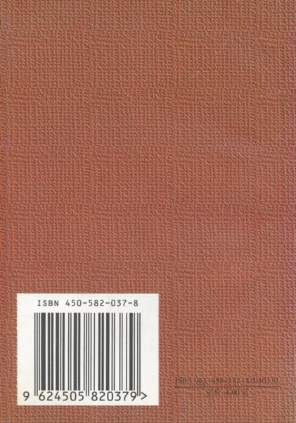 File:'jam dpal mtshan brjod dang bzang spyod-back.jpg