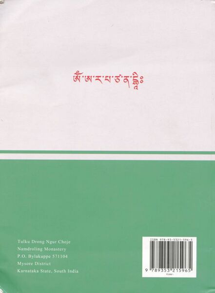 File:'jam dpal mtshan brjod kyi 'grel pa-back.jpg