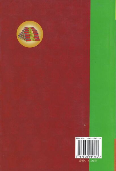 File:'jam dpal mtshan brjod rtsa 'grel bzhugs-back.jpg