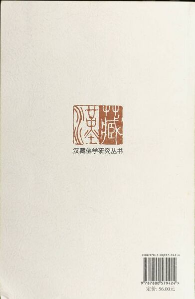 File:A Study of the Dharmadharmatavibhanga Volume One-back.jpg