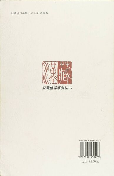 File:A Study of the Dharmadharmatavibhanga Volume Two-back.jpg