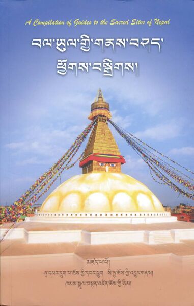 File:Bal yul gyi gnas bshad phyogs bsgrigs-front.jpeg