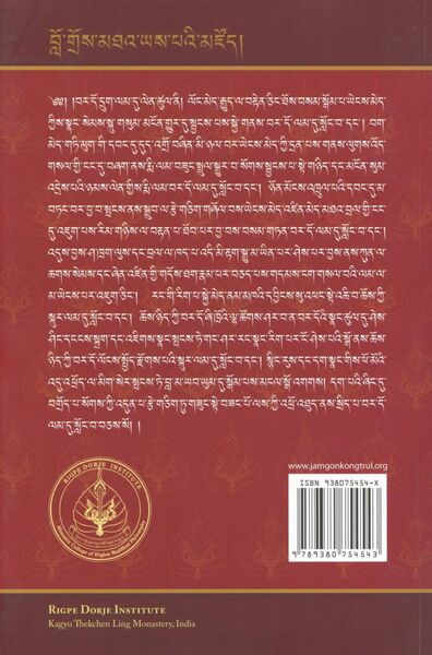 File:Bar do'i khrid yig gces btus-back.jpeg