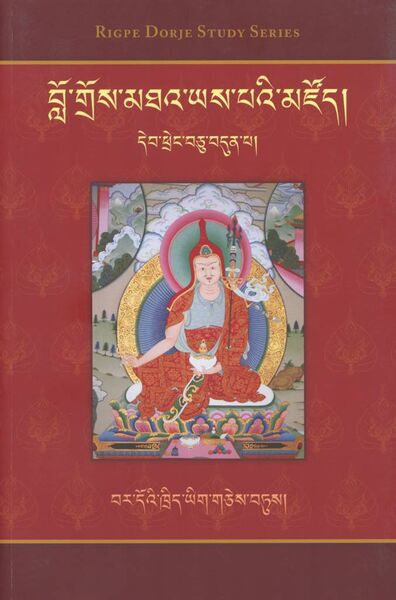 File:Bar do'i khrid yig gces btus-front.jpeg