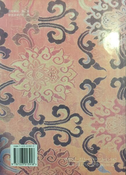 File:Basic Tibetan Grammar Patterns-back.jpg