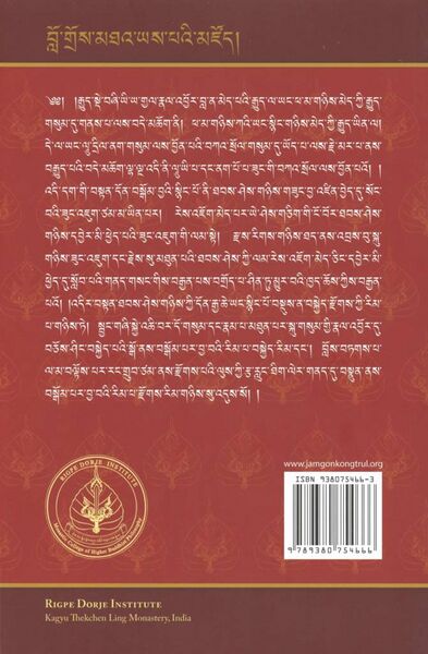 File:Bde mchog gi rnam bshad (2019)-back.jpeg