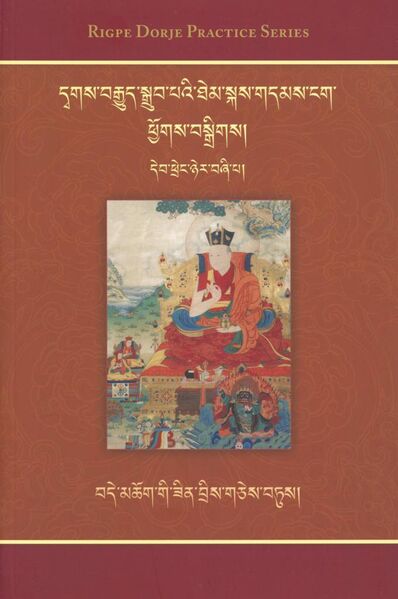 File:Bde mchog gi zin bris gces btus-front.jpeg