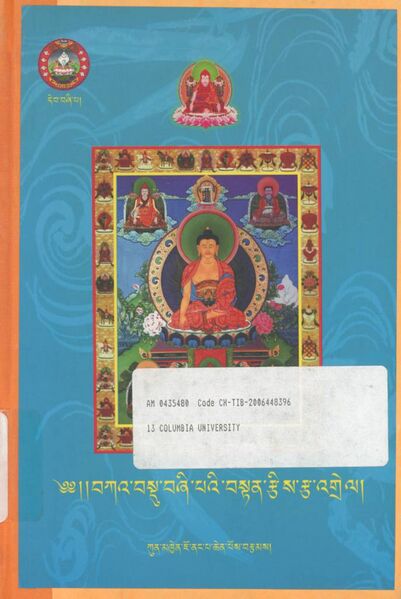 File:Bka' bsdu bzhi pa'i bstan rtsis rtsa 'grel-front.jpg