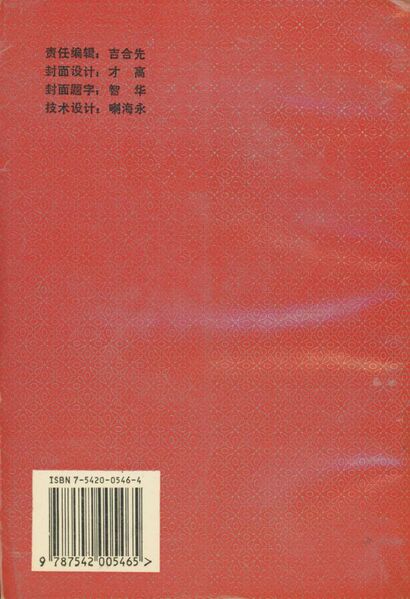 File:Bka' gdams chos 'byung-back.jpg