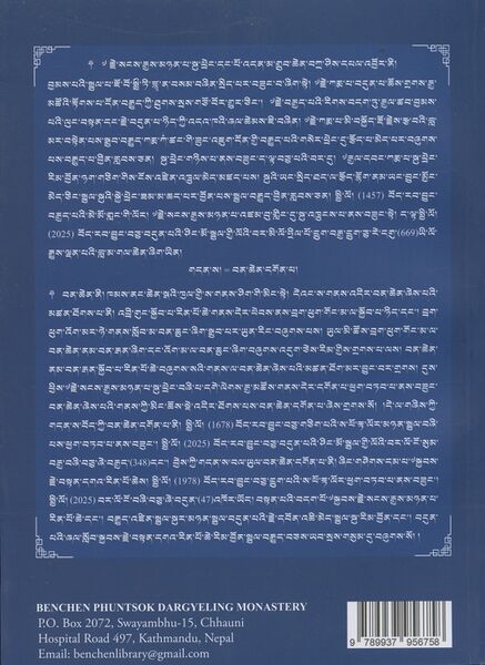 File:Bka khrid dang bka slob gces btus bzhi pa-back.jpg