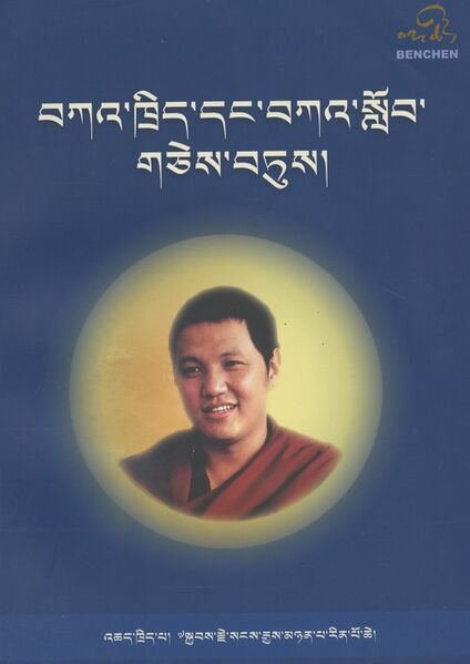 File:Bka khrid dang bka slob gces btus bzhi pa-front.jpg