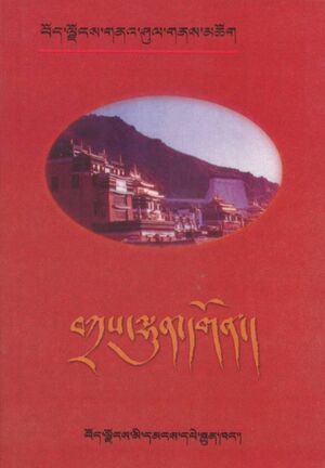 Bkra shis lhun po dpal gyi sde chen phyogs thams cad las rnam par rgyal ba'i gling gi sngon byung gsal ba'i nyi ma (2002)-front.jpg