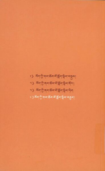 File:Bod kyi nang chos ngo sprod snying bcud-back.jpg