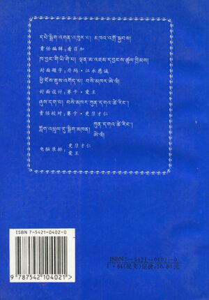Bod kyi rtsom lus rnam bshad (General Forms of Tibetan Literature)-back.jpg