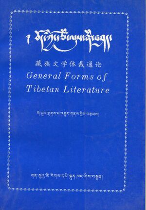 Bod kyi rtsom lus rnam bshad (General Forms of Tibetan Literature)-front.jpg
