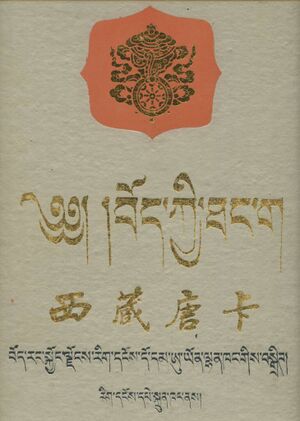 Bod kyi thang ga-front.jpg