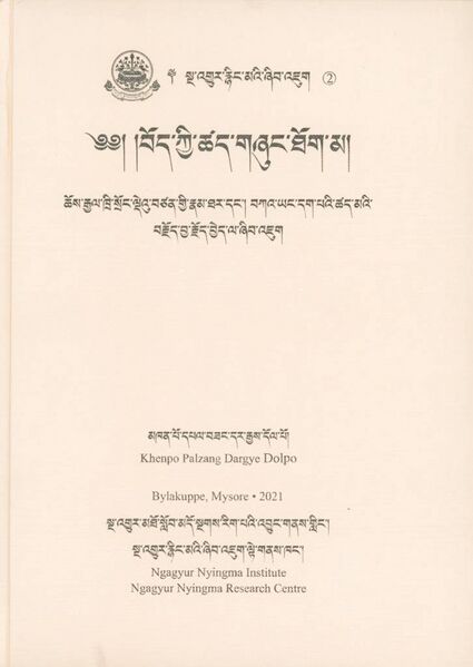 File:Bod kyi tshad gzhung thog ma-front.jpg