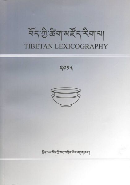 File:Bod kyi tshig mdzod rig pa-front.jpeg