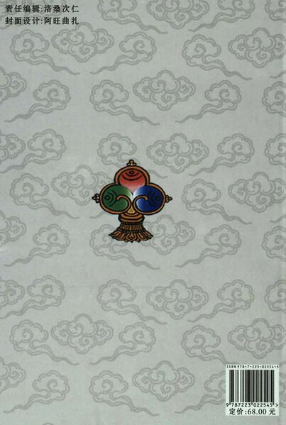 File:Bod ljongs mi dmangs dpe skrun khang-back.jpg