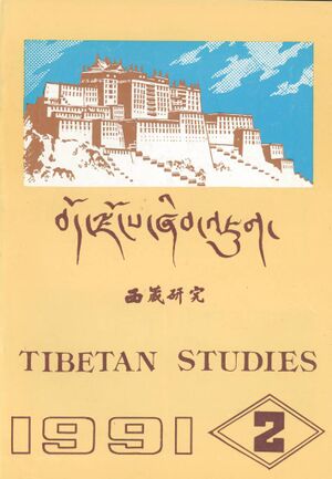 Bod ljongs zhib 'jug (Tibetan Studies) 1991 Vol. 2-front.jpg
