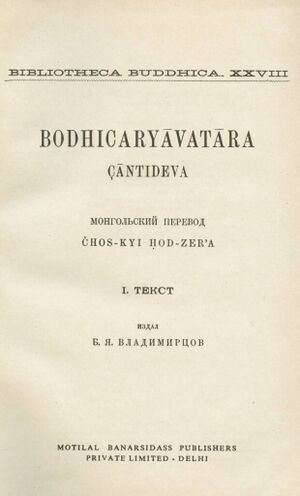 Bodhicaryāvatāra (Mongolian Script)-front.jpg