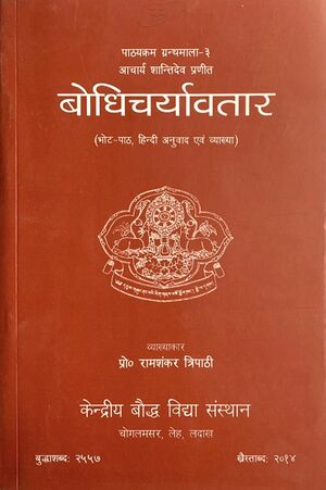 Bodhicaryāvatāra Bhoṭa-pāṭha Hindī anuvāda evaṃ vyākhyā-front.jpg