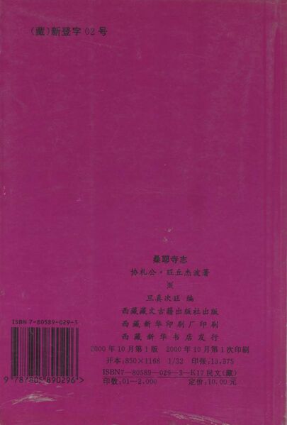 File:Bsam yas dkar chag dad pa'i sgo 'byed-back.jpg