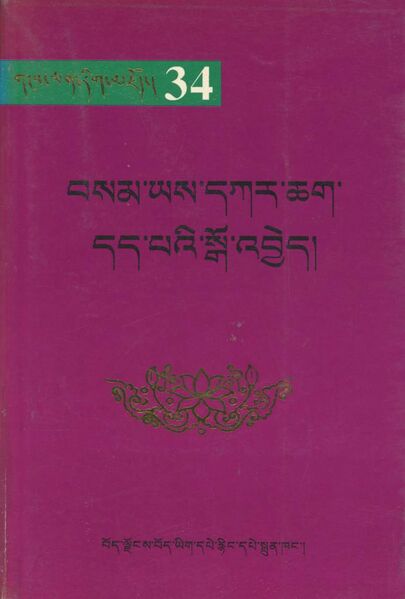 File:Bsam yas dkar chag dad pa'i sgo 'byed-front.jpg