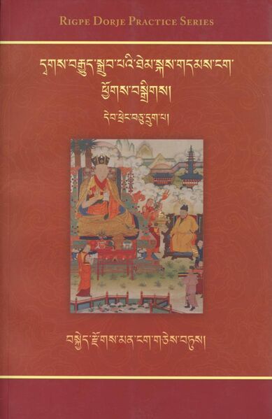 File:Bskyed rdzogs man ngag gces btus-front.jpg