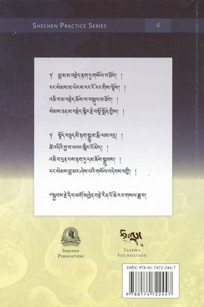 File:Bskyed rdzogs sgom phyogs dris lan-back.jpg