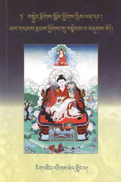 File:Bskyed rdzogs sgom phyogs dris lan-front.jpg