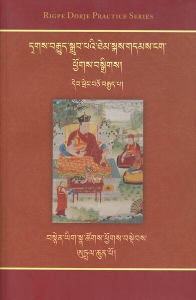 File:Bsnyen yig sna tshogs phyogs bsdebs autpala chun po-front.jpg