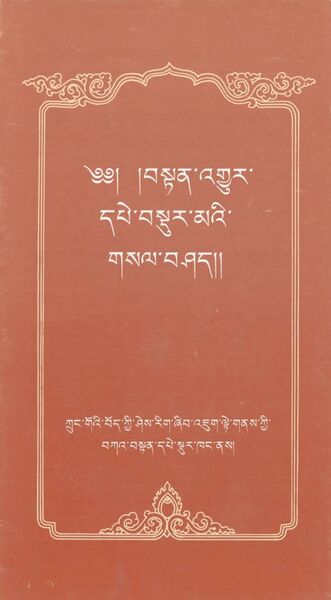 File:Bstan 'gyur dpe bsdur ma'i gsal bshad-front.jpg