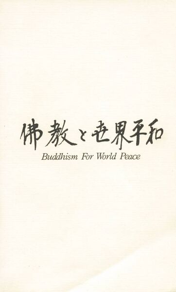 File:Buddhism For World Peace-front.jpg