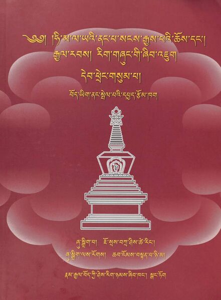 File:Buddhist Himalaya vol. 3-front.jpg