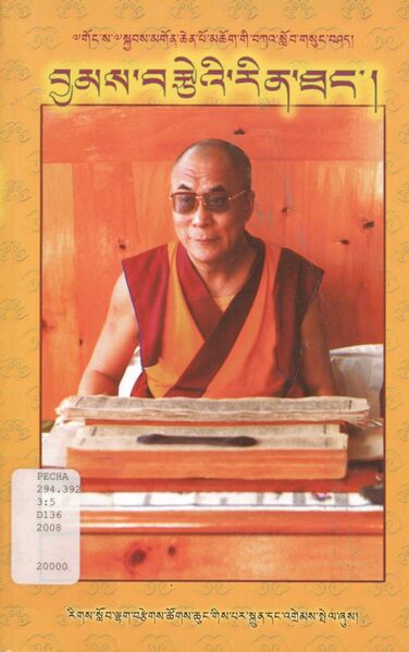 File:Byams brtse'i rin thang-front.jpg