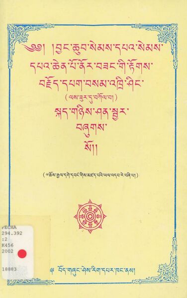 File:Byang chub sems dpa' sems dpa' chen po nor bzang gi rtogs brjod dpag bsam 'khri shing skad gnyis shan sbyar-front.jpg