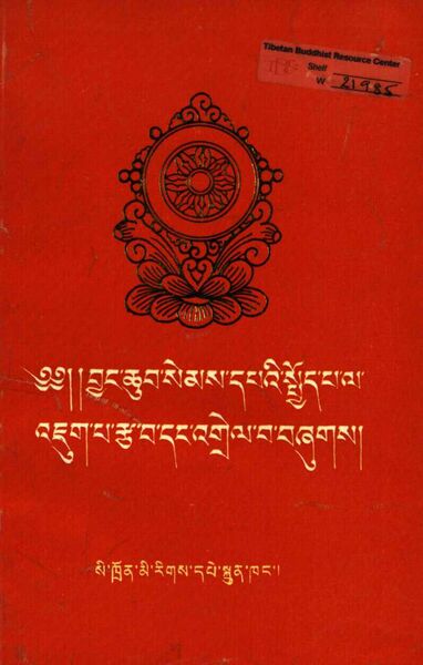 File:Byang chub spyod-rtsa ba dang grel pa-front.jpg
