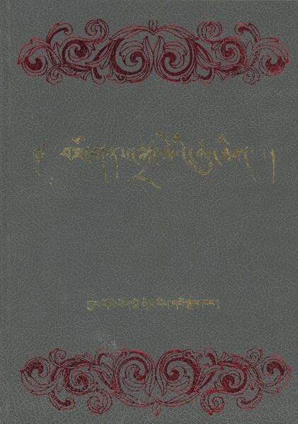 File:Bzo gnas skra rtse'i chu thigs (1994)-front.jpg