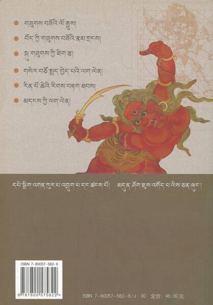 File:Bzo gnas skra rtse'i chu thigs (2012)-back.jpg