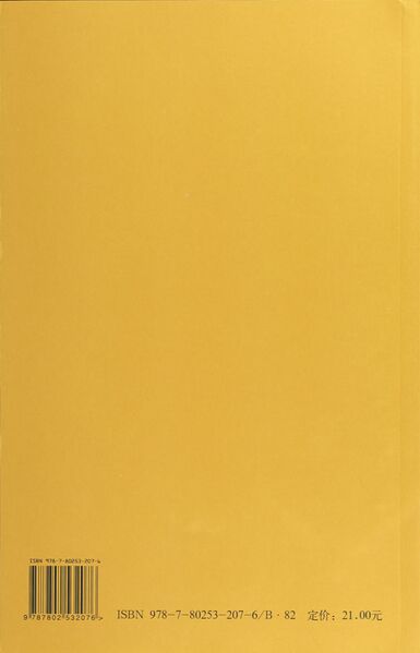 File:Candrakirti's Vajrasattvanispadanasutra-back.jpg