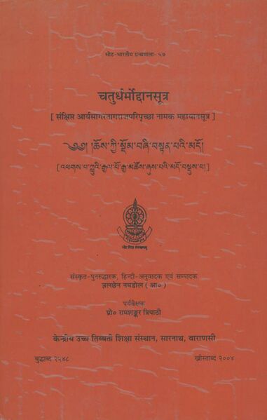 File:Caturdharmoddānasūtra-front.jpg